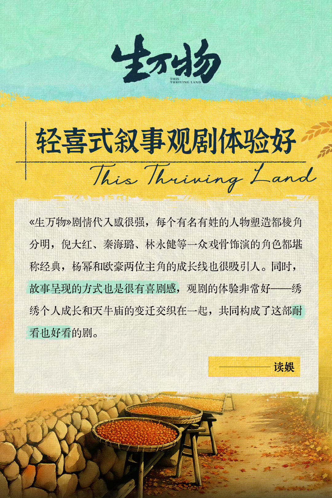 生万物业内口碑明晚19.30 CCTV-8＆爱奇艺开播，一起来看年代大剧生万物不