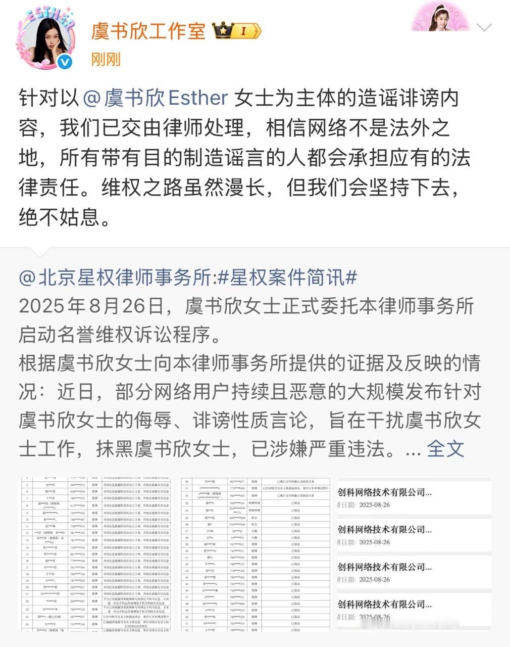 虞书欣[超话]虞书欣方就造谣诽谤维权虞书欣名誉维权持续取证 虞书欣方就造谣诽谤维