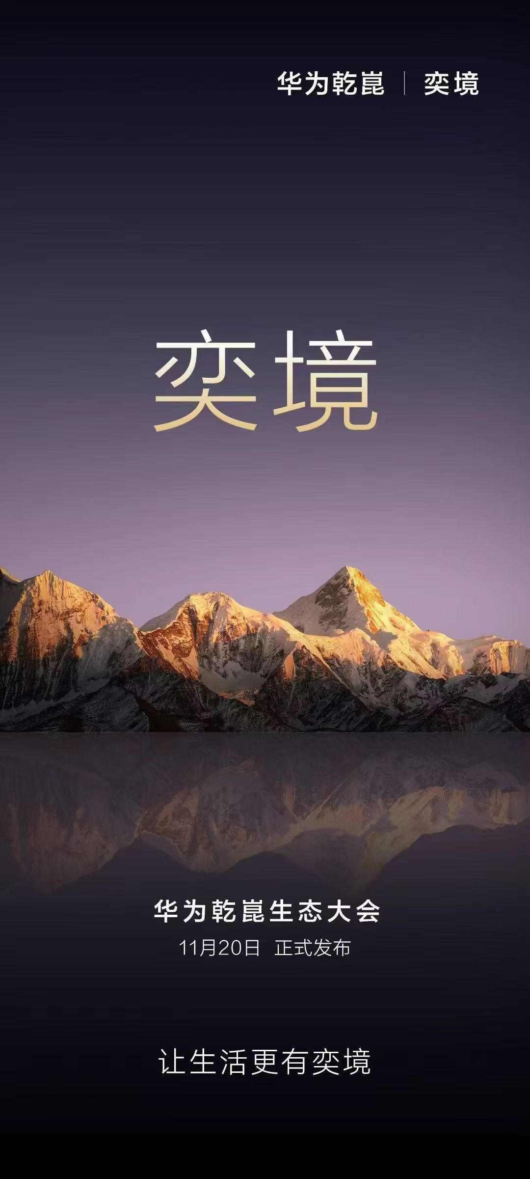 奕境品牌今天正式亮相，除了华为全家桶，还有华为 IPD/IPMS 流程的全面导入