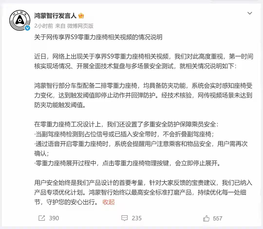 鸿蒙智行旗下的车子作为国内新能源车智能的天花板，在零重力座椅上的逻辑设计、安全设