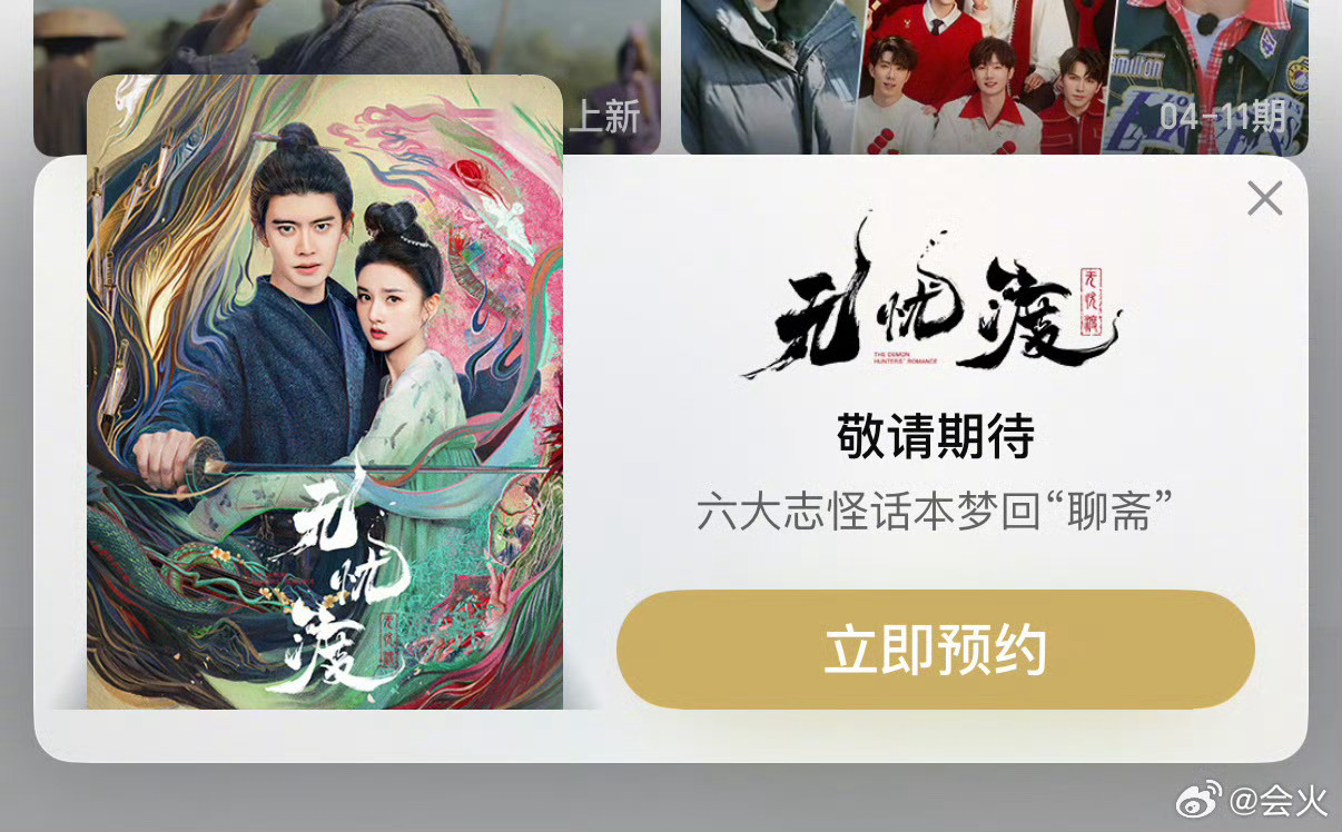 任嘉伦《无忧渡》站内预约弹窗了，有要来的实感了[全力以赴] ​​​