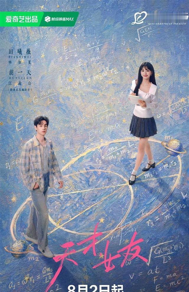 定档8月2日，爱奇艺又一好剧来了！田曦薇是主演，有黑马的姿势，要火爆 