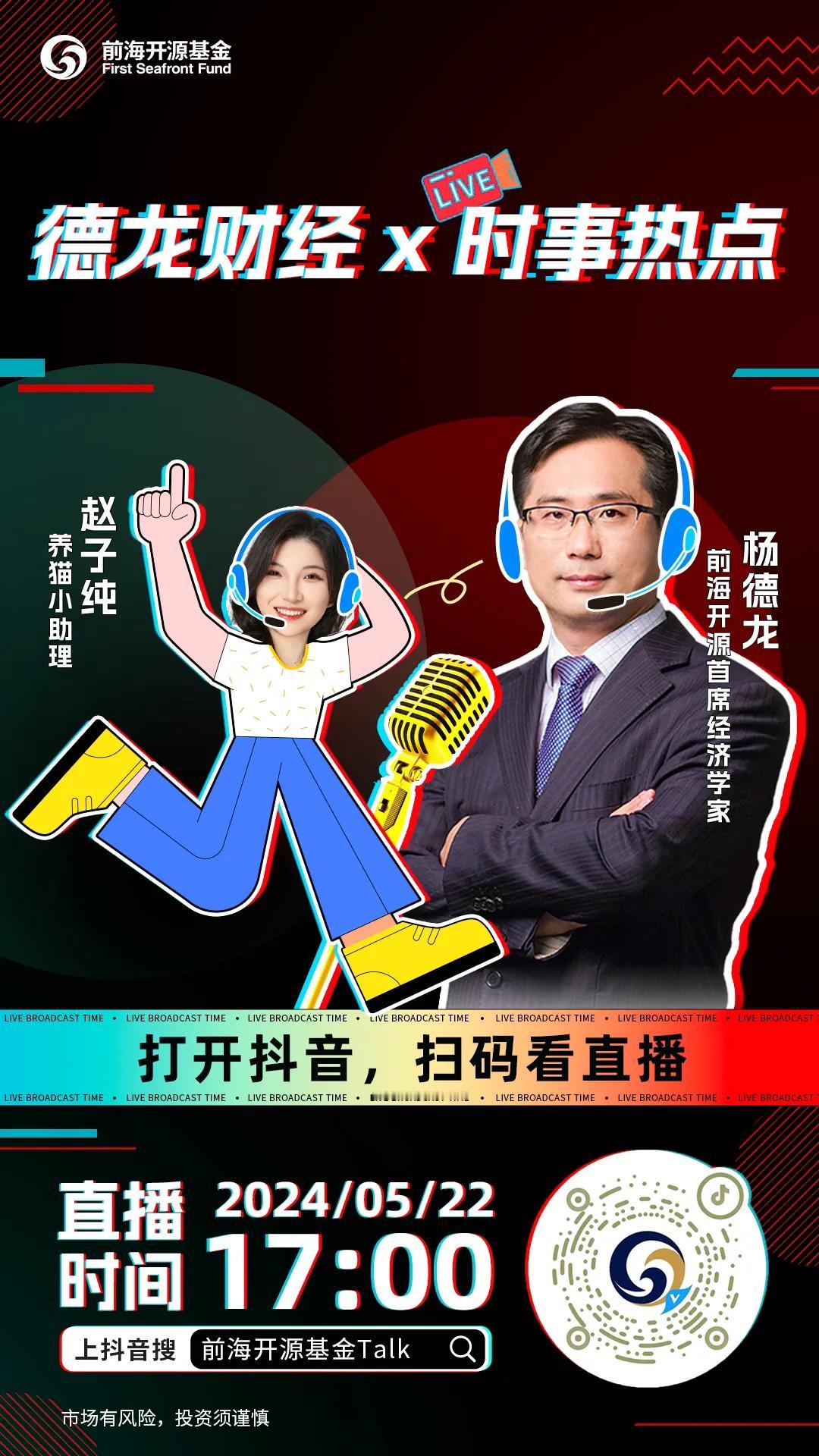 今天下午五点抖音直播