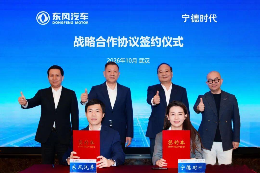 10月29日，东风汽车与宁德时代签署集团级战略合作协议。双方联合开发下一代超充技