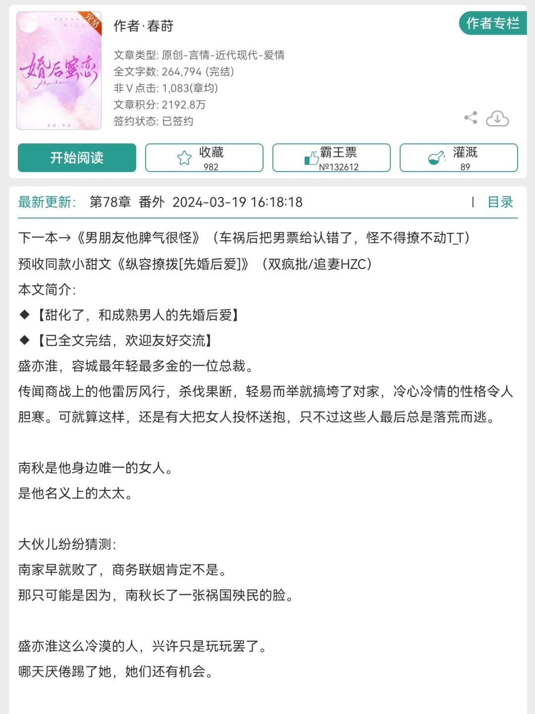 豪门先婚后爱yyds❤️百亿霸总只想宠妻