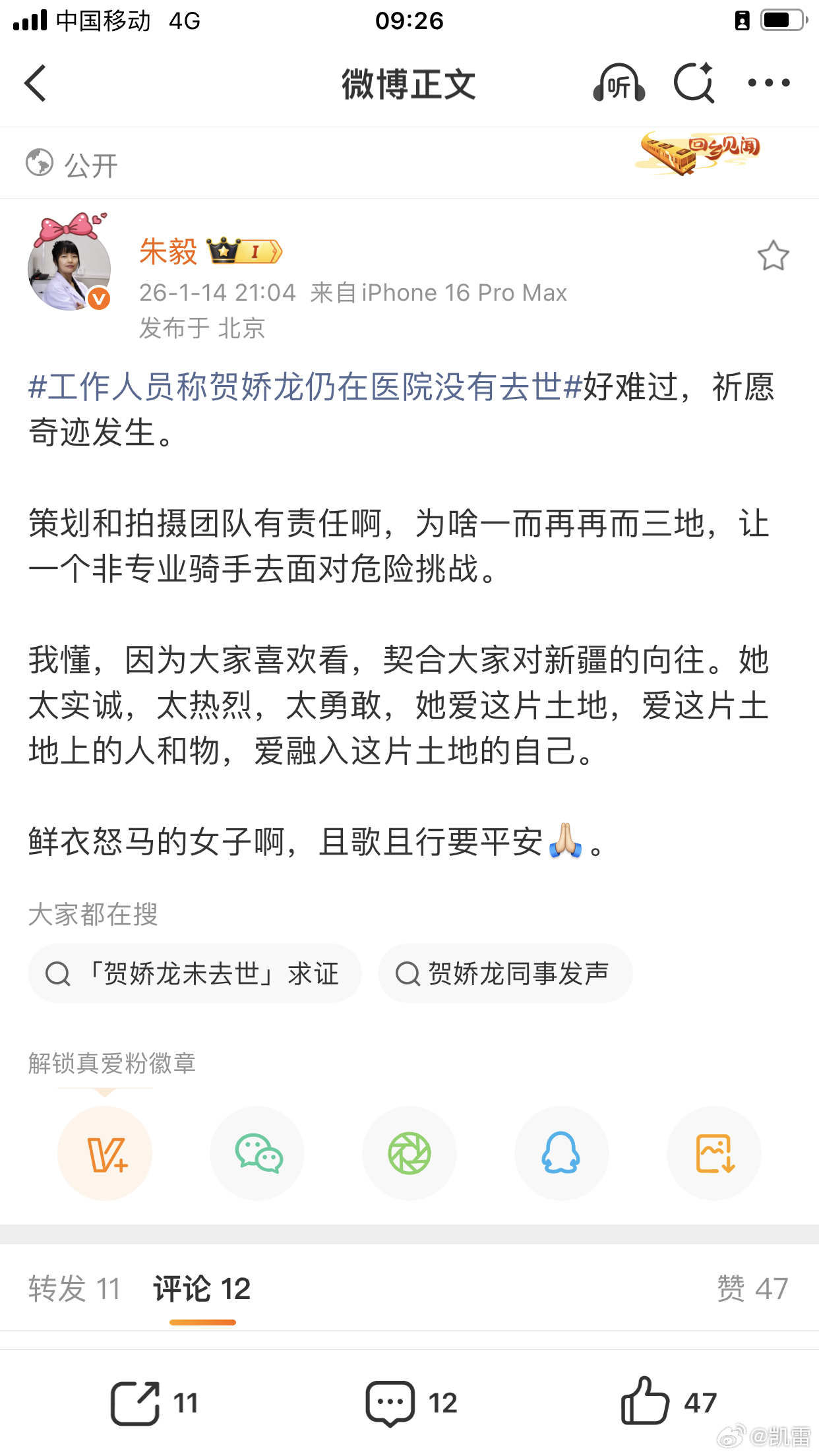 今年是马年，安全第一，不止摩托车，骑马也要佩戴头盔。//太热烈太勇敢的人，用猝不