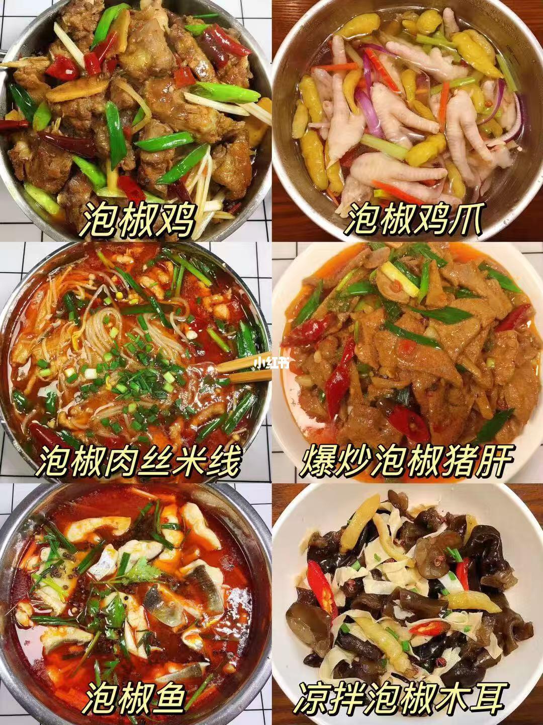 今天分享六款泡椒味的家常美食，泡椒浓郁，超好吃！喜欢的朋友们记得收藏起来哦！！