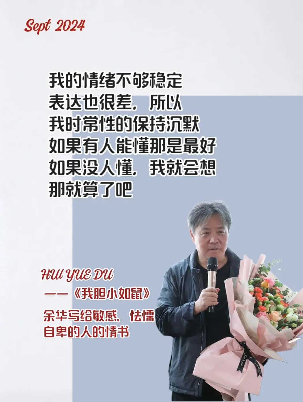 余华首部自传体小说《我胆小如鼠》 余华首次敞开心扉承认自己其实是个敏感...