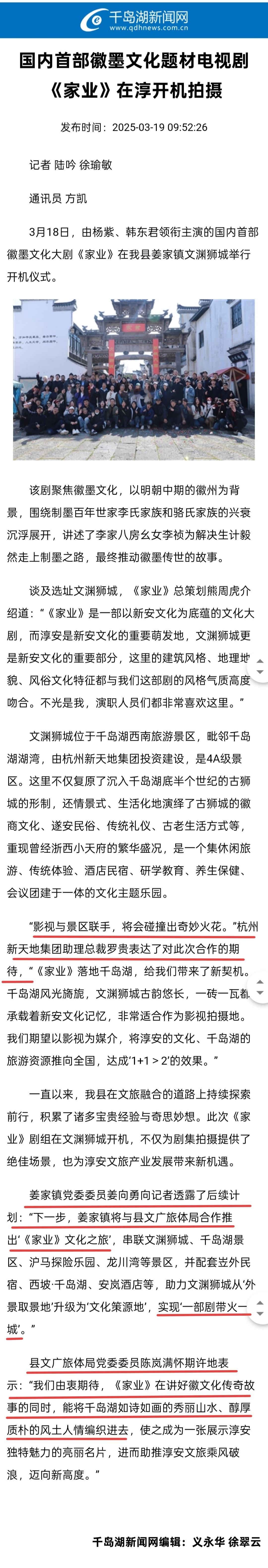 千湖岛新闻网关于家业拍摄相关报道一则其中家业总策划、杭州新天地集团助理总裁、姜家