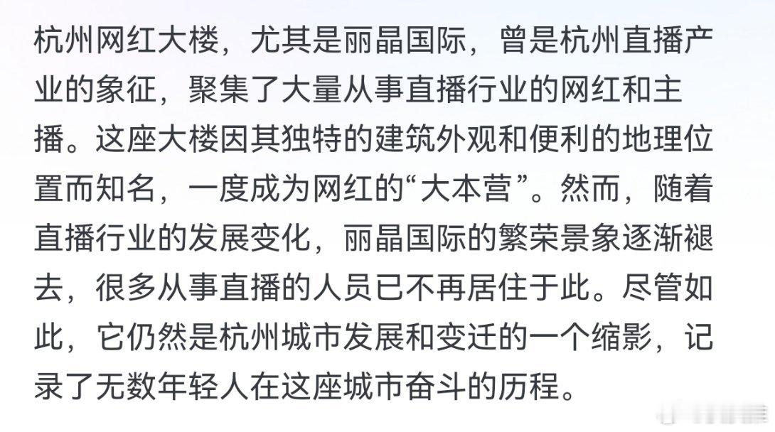 中介称杭州网红大楼名声越搞越差 前几年，主播和直播带货是一个风口，很多人都梦想成