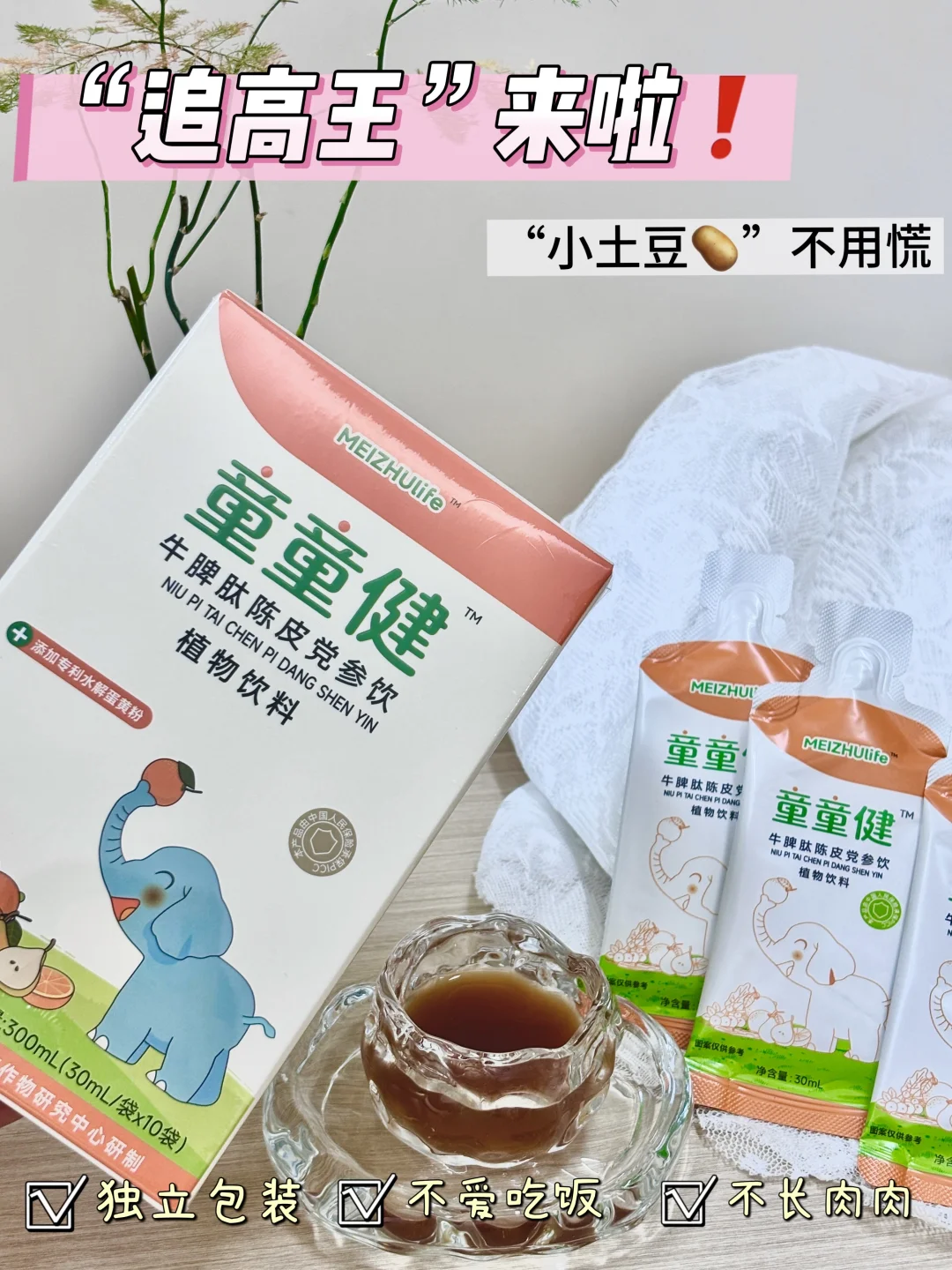 👶🏻3岁猛长期！娃追高就喝这款～