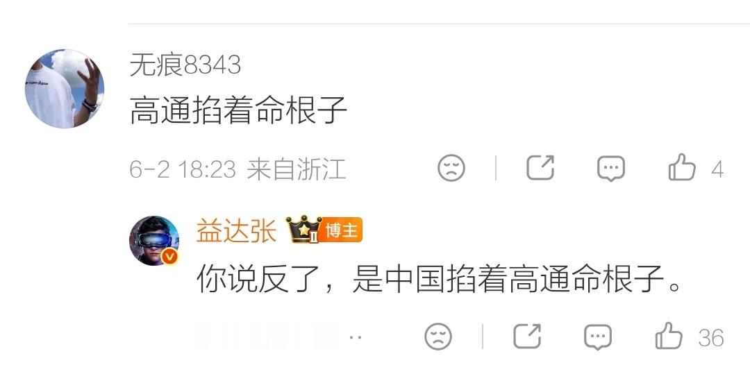 掐的哪门子的命根子？过去6年涨价一倍的命根子吗？