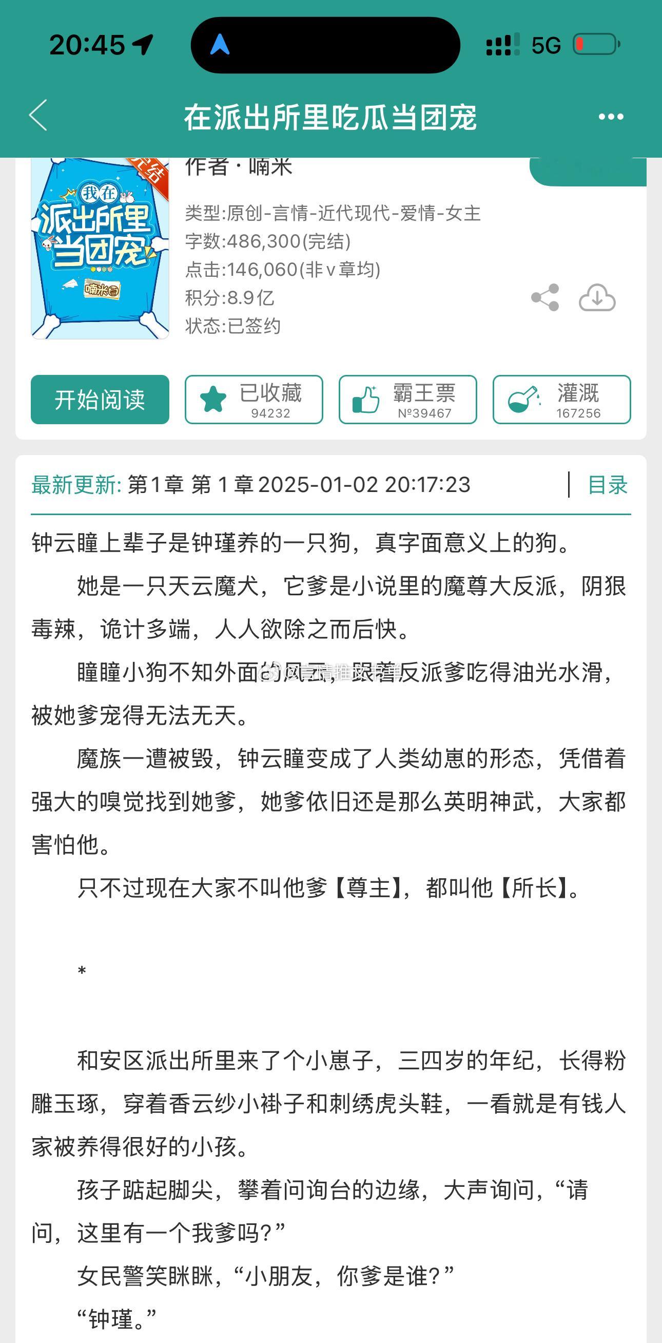 推文[超话]   非常非常可爱的崽崽文《在派出所里吃瓜当团宠》by喃米贪吃八卦暖