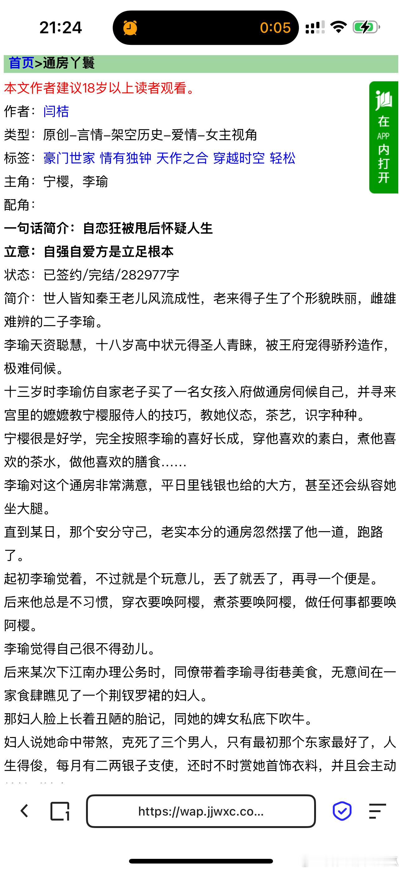 言情小说推荐  作者铺垫了很久的女主逃脱，就是让主角降智？ 