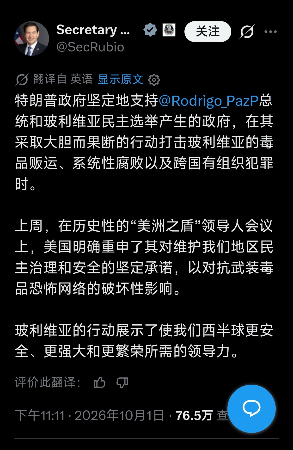🐖 代表美国政府的“古巴仔”卢比奥丝毫不掩饰其对玻利维亚法西斯独裁政权的支持！