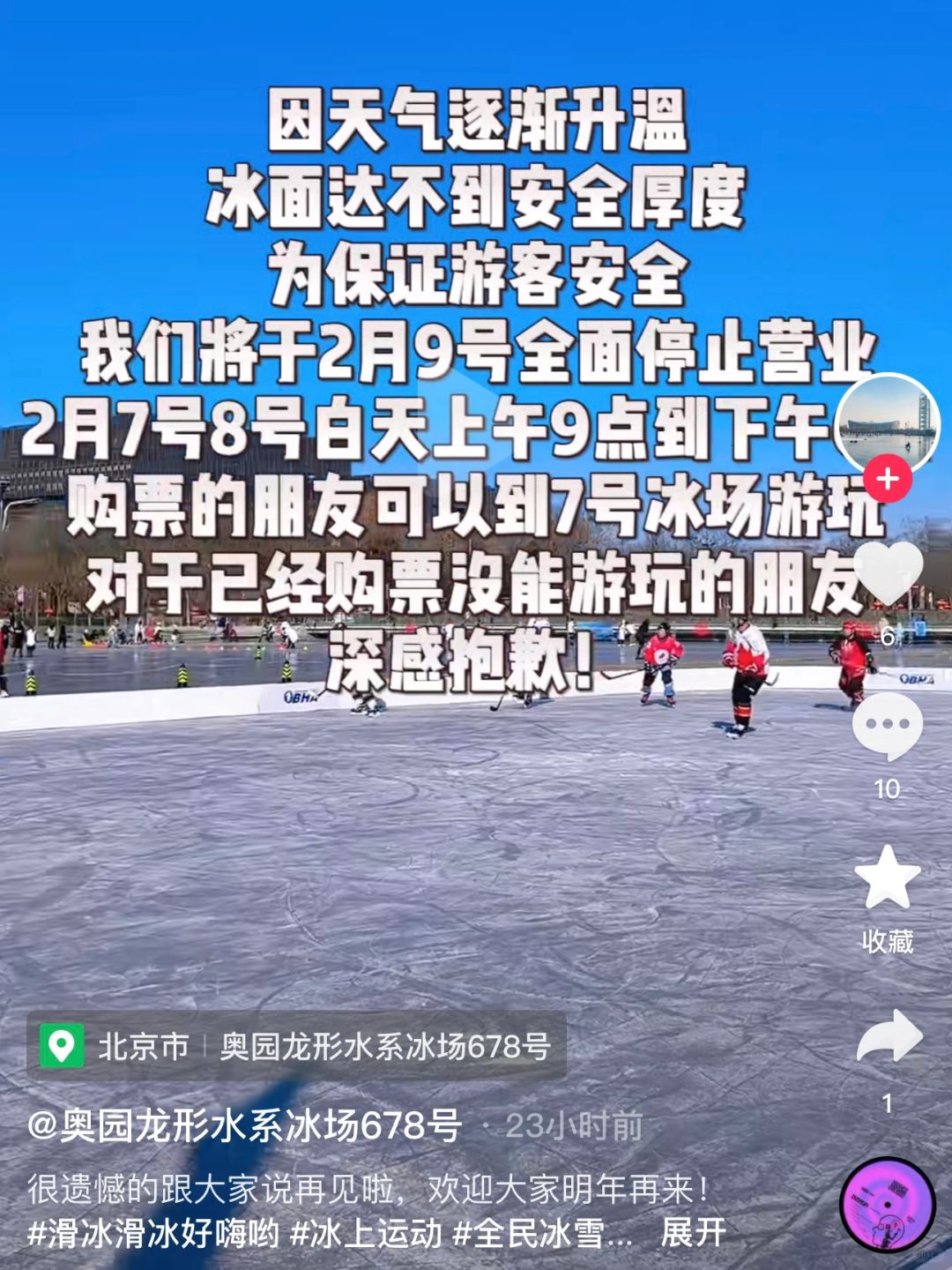 奥园龙形水系8日关停！附还在营业的天然冰场