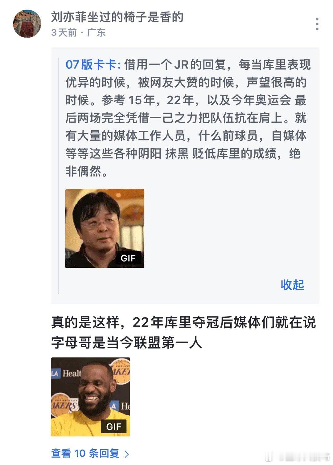 球迷发出质疑: 为什么每当库里表现优异的时候，被网友大赞的时候，声望很高的时候。