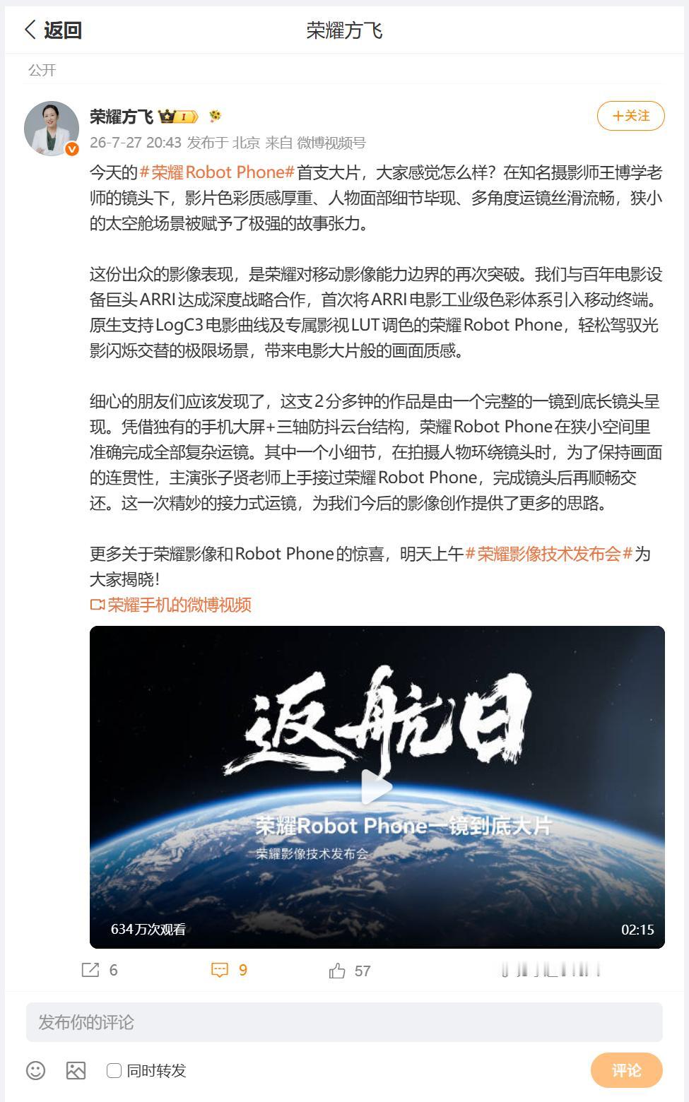荣耀与ARRI达成深度战略合作，首次将ARRI完整电影工业色彩体系引入移动终端，