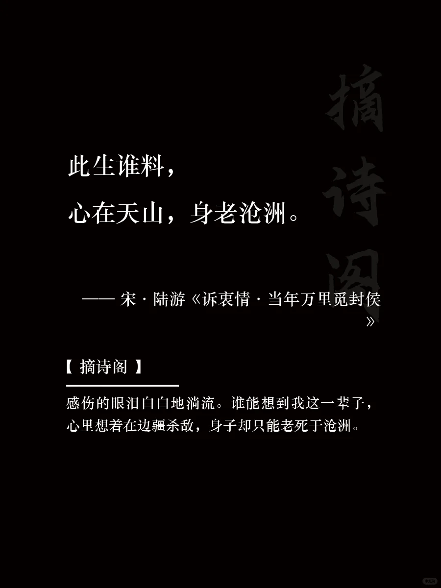 他可是写出“山盟虽在，锦书难托”的陆游啊