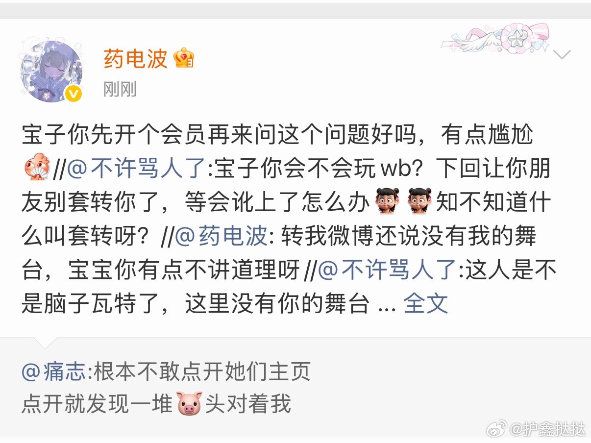 宝子我知道你，先用用你的小猪手去pxx笨拙地搜一个八块钱微博VIP小心翼翼输入自