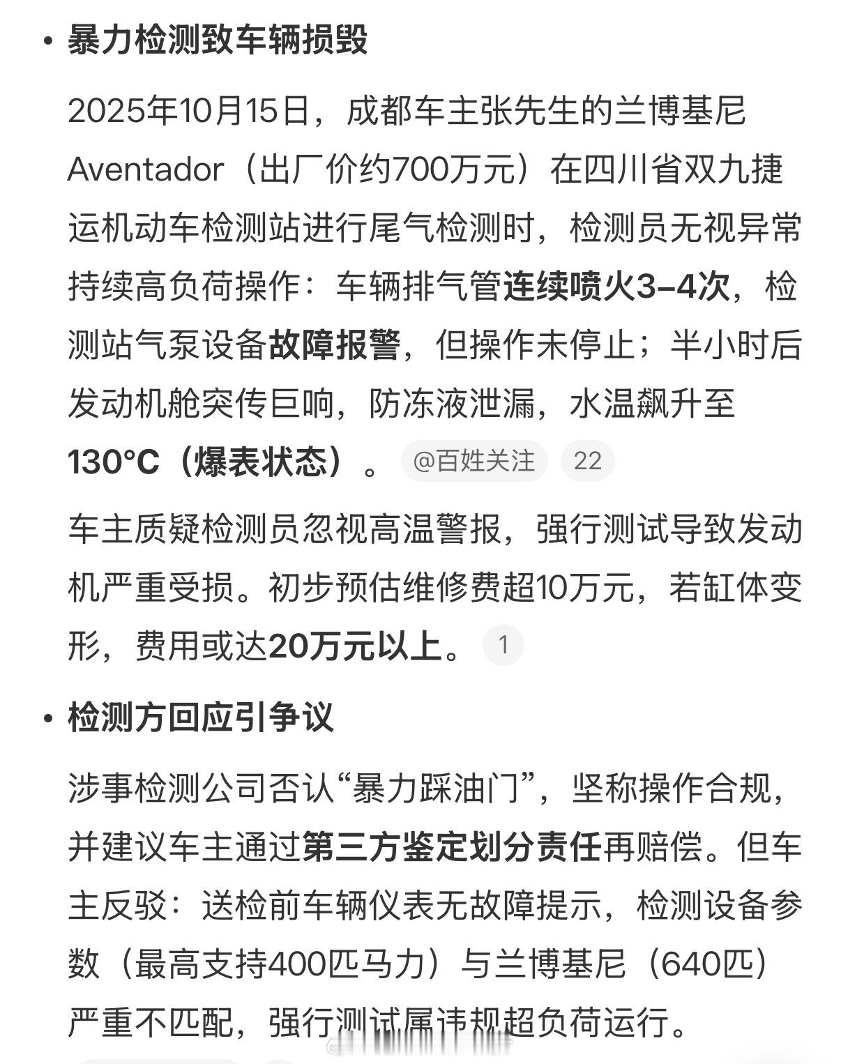 700万兰博基尼遭暴力审车 刚看了视频，如果是真的，那的确说不过去……话说这个东