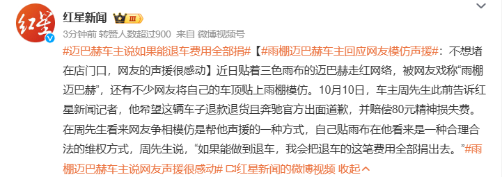 #迈巴赫车主说如果能退车费用全部捐# 车主是不差钱，但是也不能不去维护自己的权益