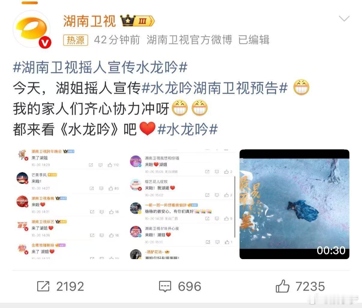 湖南卫视摇人宣传水龙吟水龙吟湖南卫视预告 谁看不说湖南卫视排面足！为《水龙吟》摇