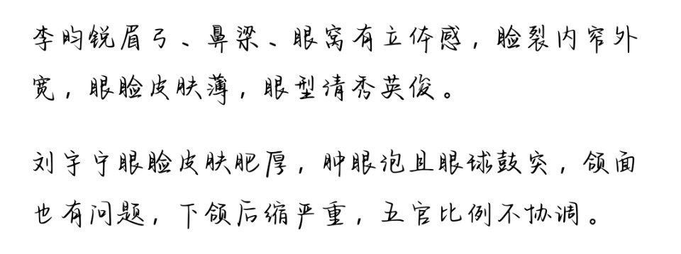 同样是小眼睛，刘宇宁和李昀锐的评价却两极分化 