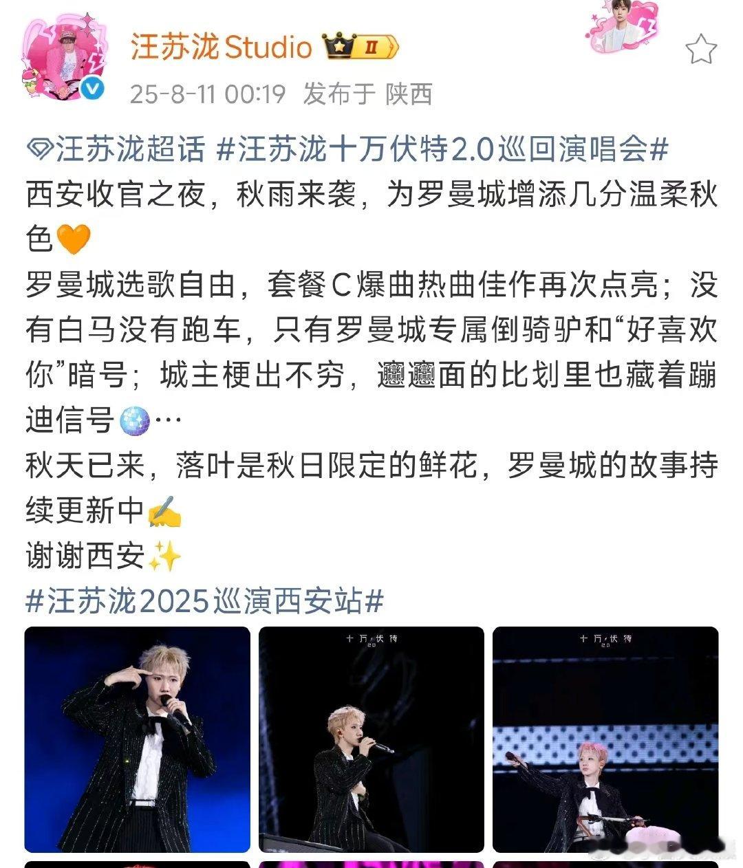 汪苏泷演唱会西安收官之夜汪苏泷西安收官之夜 汪苏泷演唱会西安收官之夜，落叶是秋日