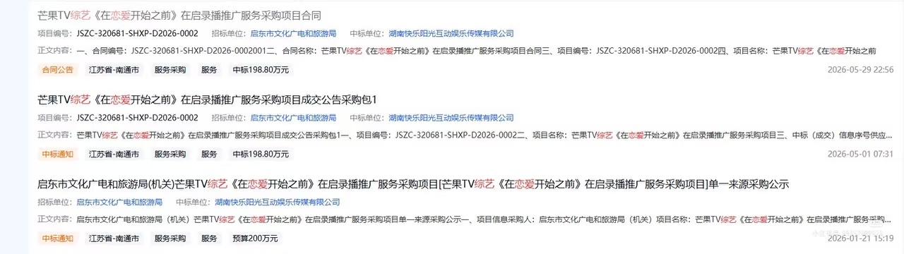 你们知道湖南素人谈恋爱综艺，文旅都要花近200万吗？我是支持全国综艺统查！一个也