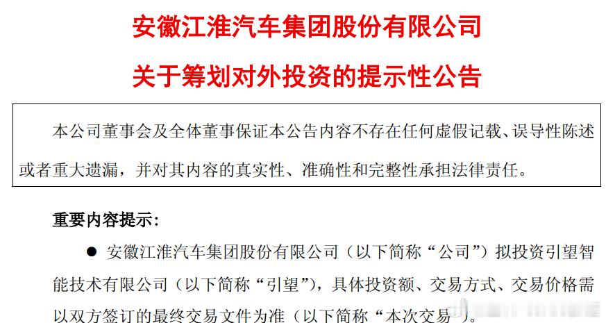 继阿维塔、赛力斯后，江淮汽车拟入股华为引望！大v聊车