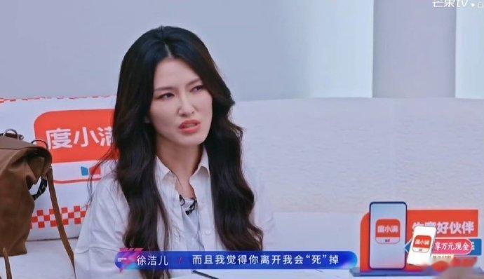 徐洁儿曾被前男友PUA浪姐直播徐洁儿正视不堪的感情过往，这份坦荡心态格外让人敬佩