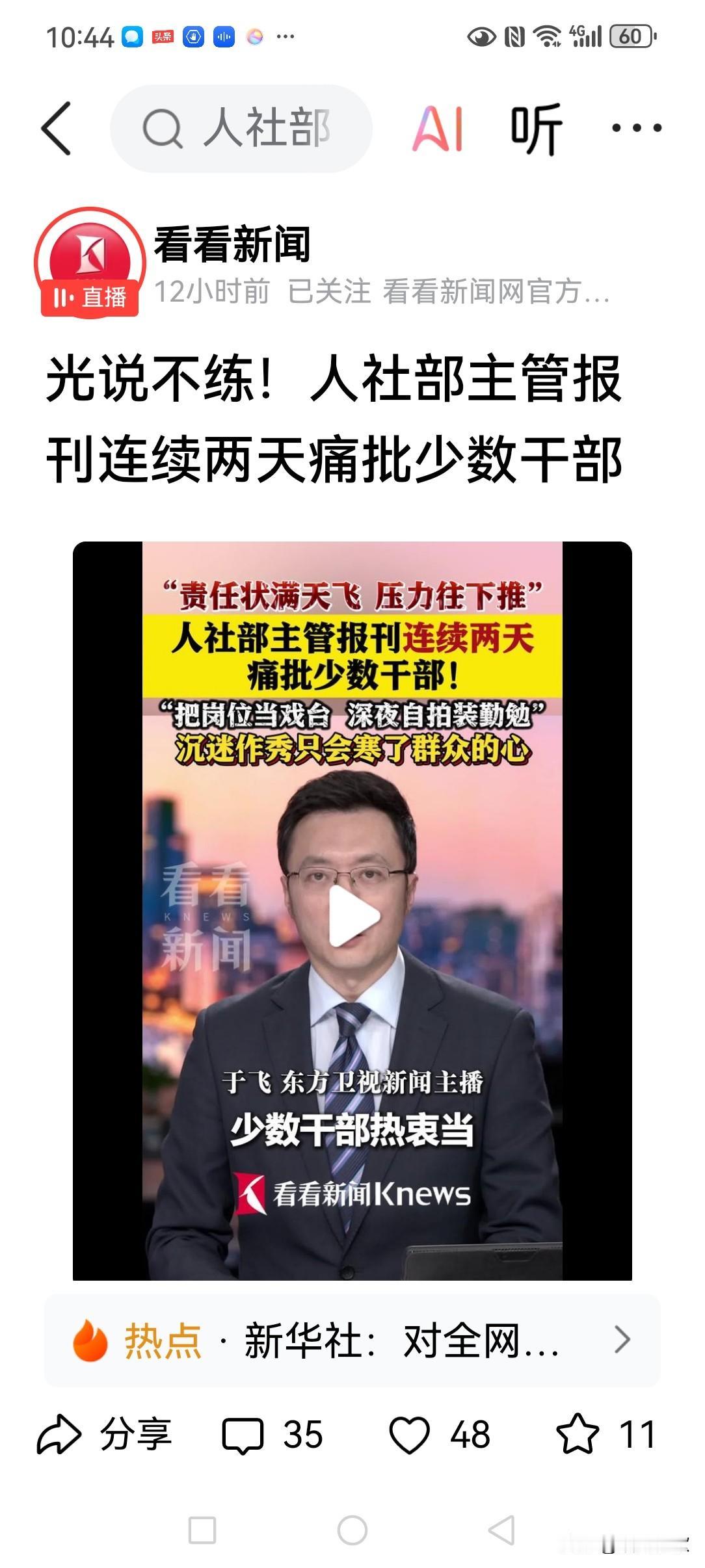 如这些批评的现象，如果对照依法治国的原则，就应追究渎职责任；而不是擦擦汗、红红脸