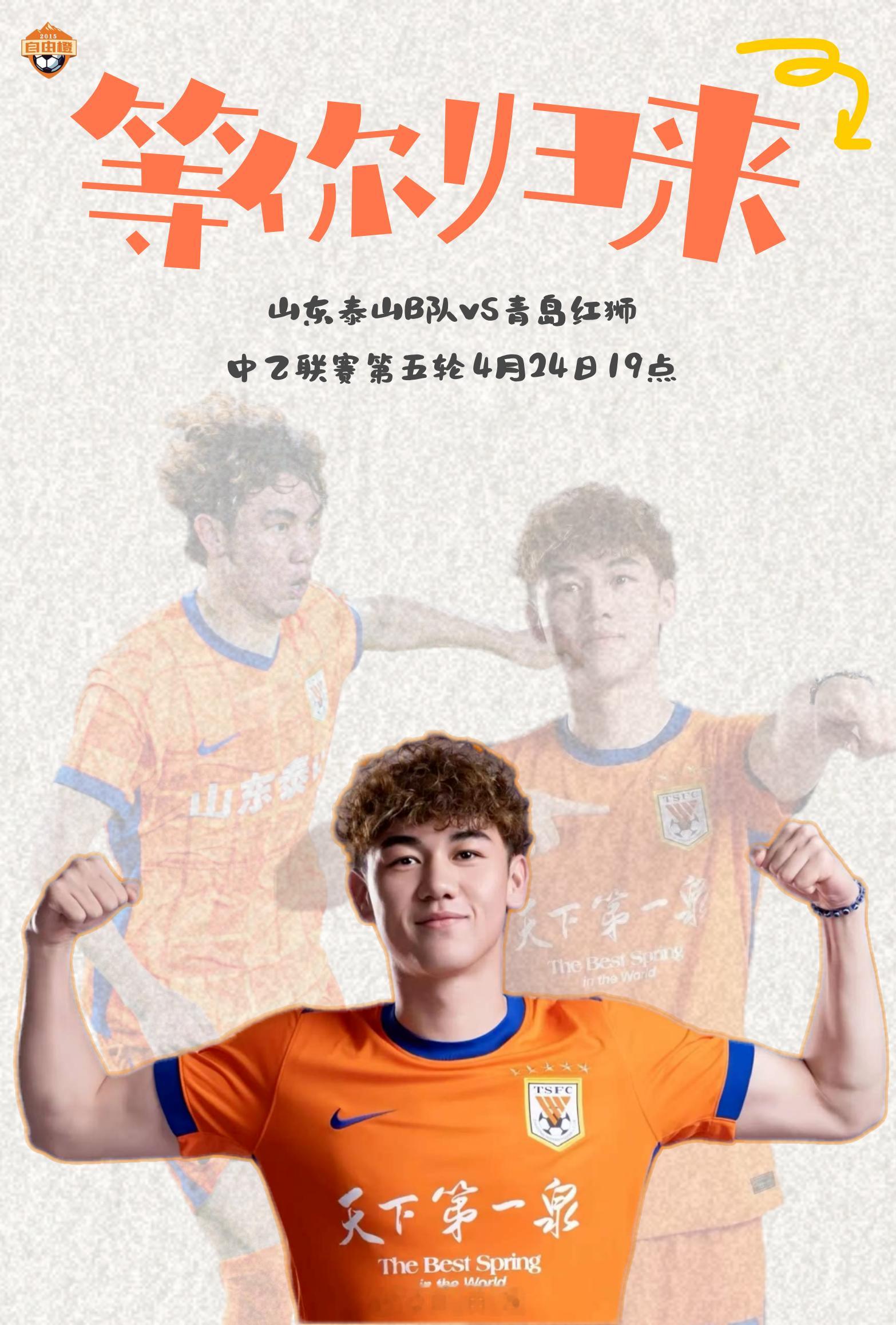 “等你归来”自由橙山东泰山自由橙海报赏