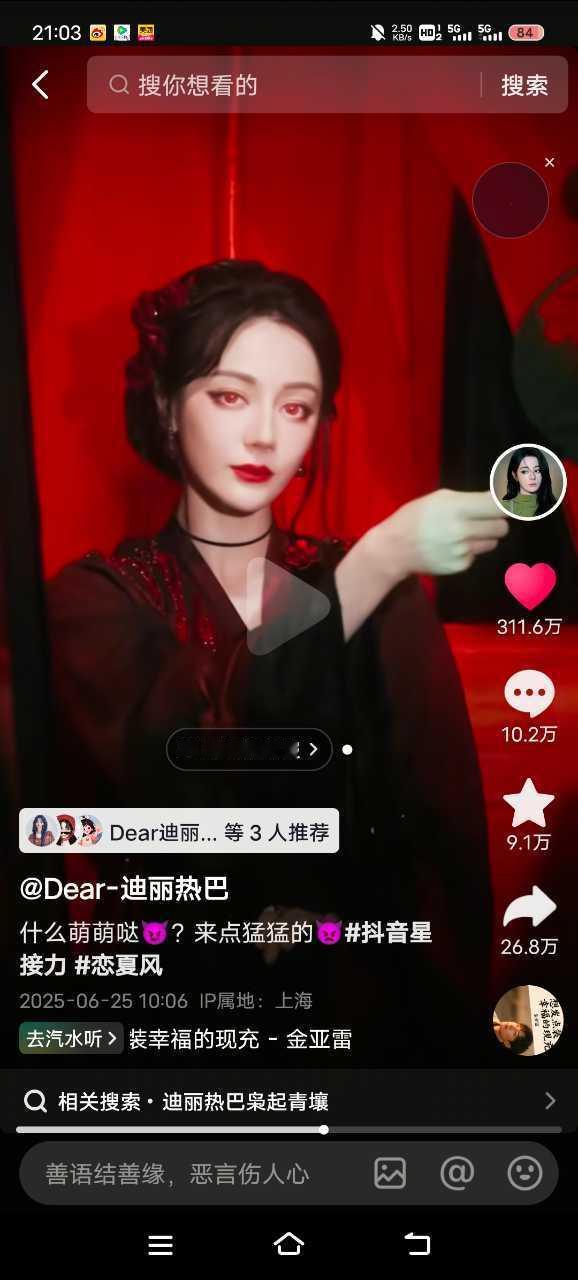 迪丽热巴抖音300万点赞了[打call][打call][打call]，期待迪丽热