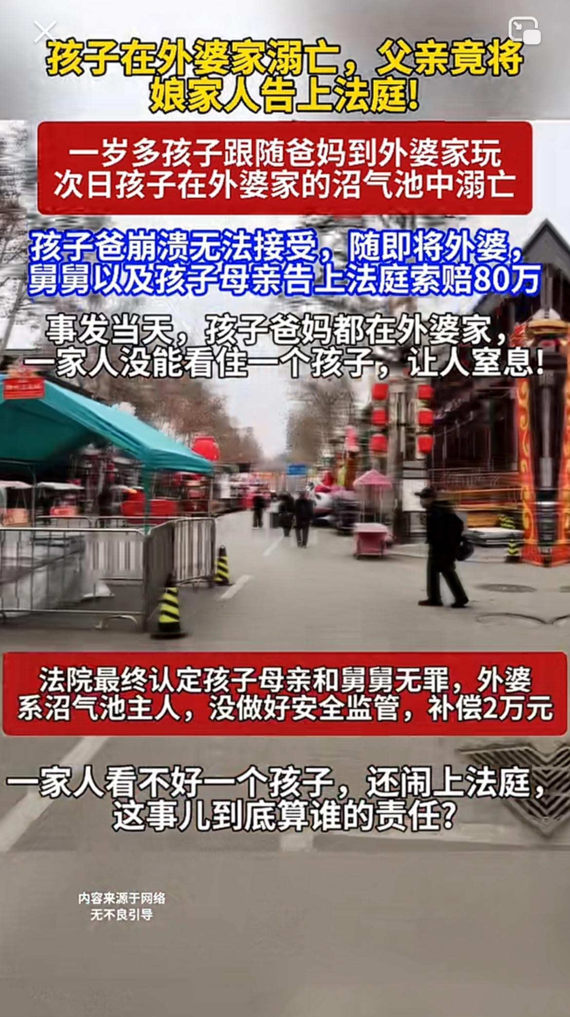 贵州开阳县这起案子真让人唏嘘。1岁5个月的小宝在外婆家玩耍，意外坠入沼气池溺亡。