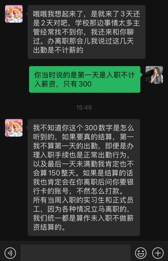 求助：实习生入职未满一周不给结算工资