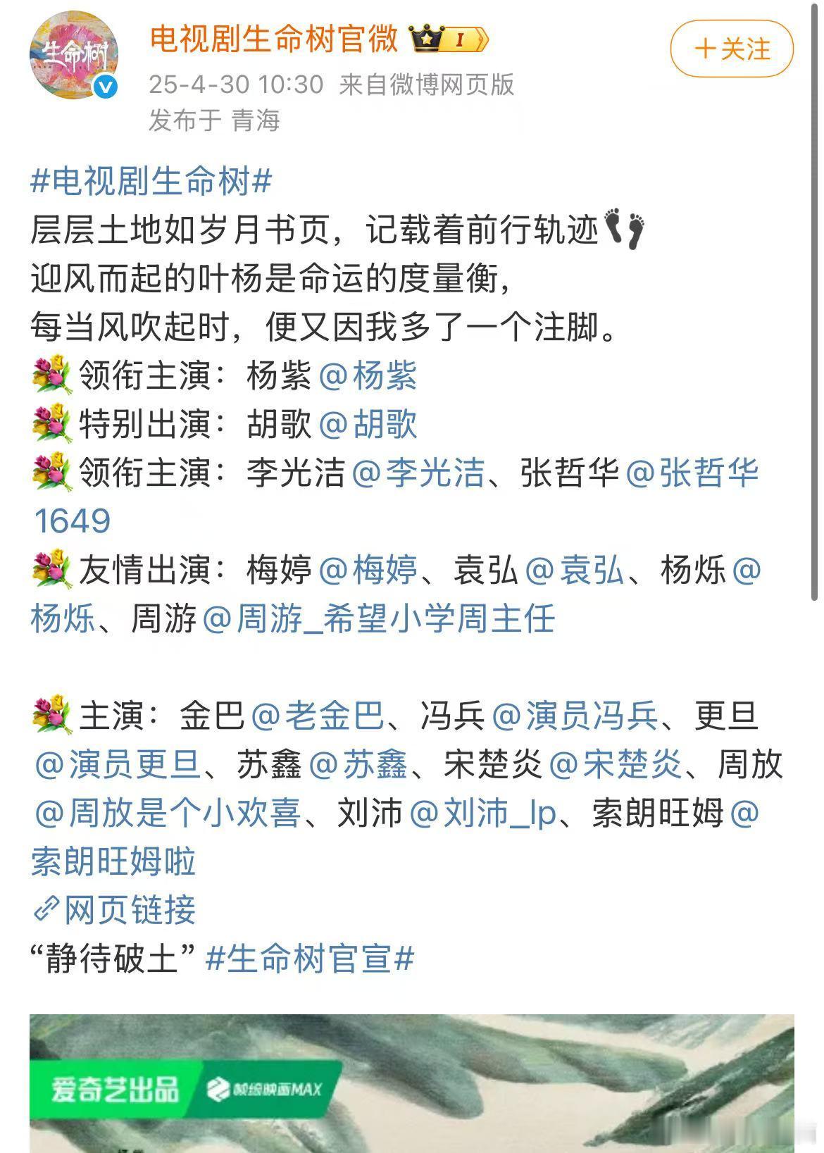 杨紫领衔主演生命树生命树领衔主演杨紫 ​爱了爱了 ​​​