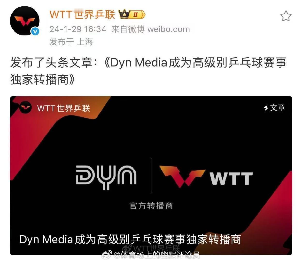 德甲 首先理解各位的愤怒，但是没人告诉你们，dyn是一个外国转播平台吗？和WTT