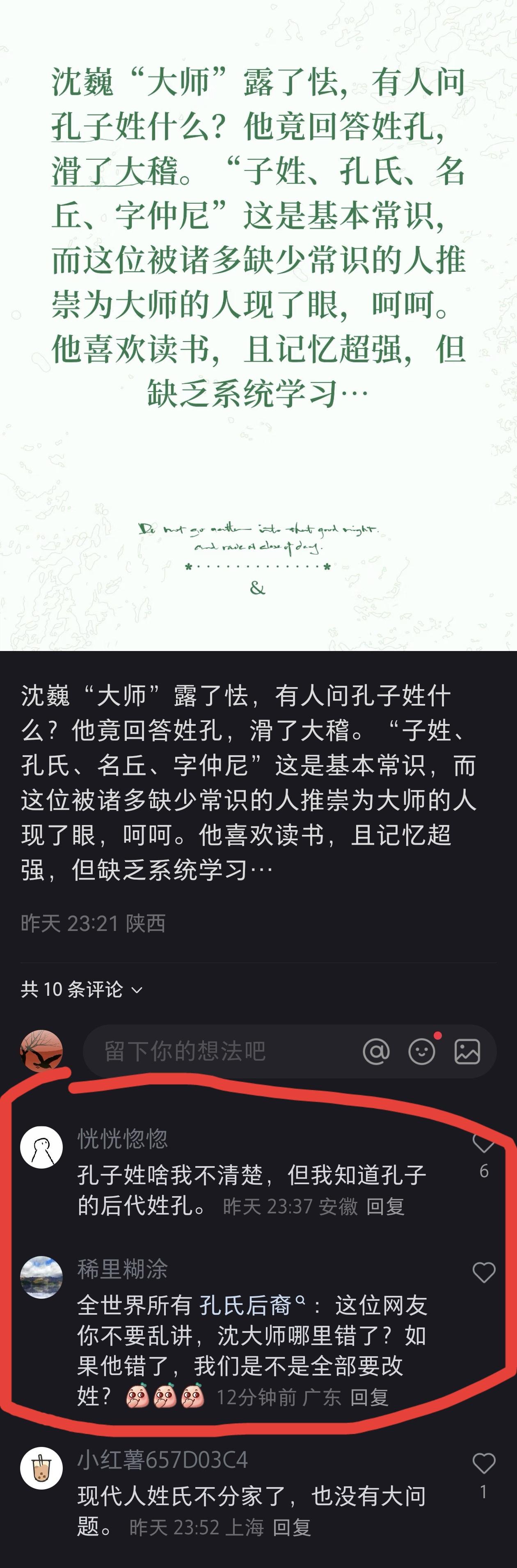 沈巍说孔子姓孔，网友质疑，但也有网友反驳，大家说说谁有理？