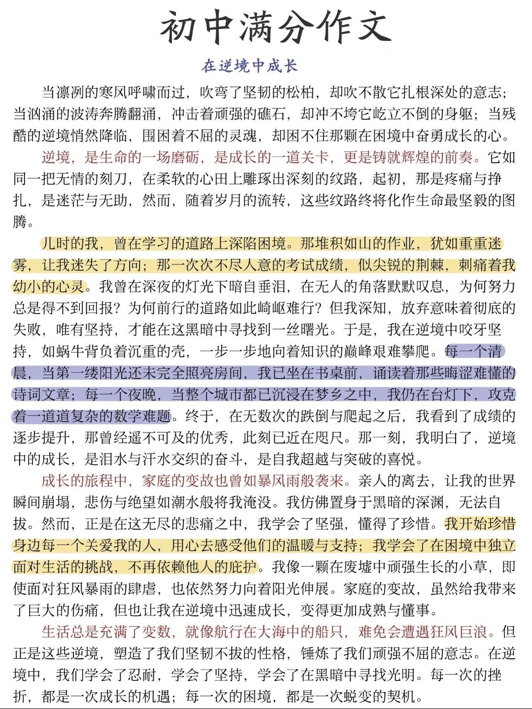 初中满分作文，收藏备用~