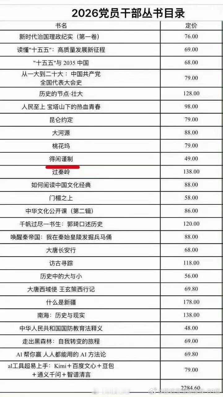 什么叫事业批的天堂？粉肖战就知道了！《得闲谨制》2026年党员干部丛书目录，《岁