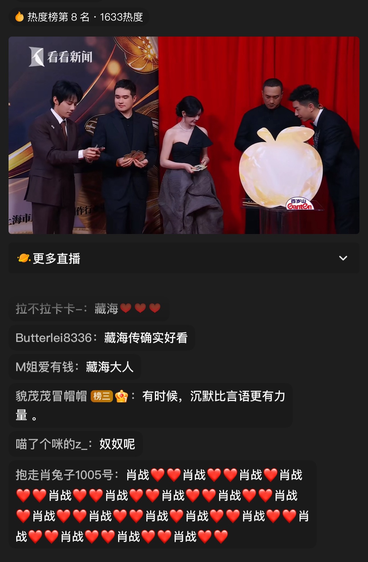 藏海传剧组到了后面单人男女明星应该就是肖战和孙俪了电视剧品质盛典