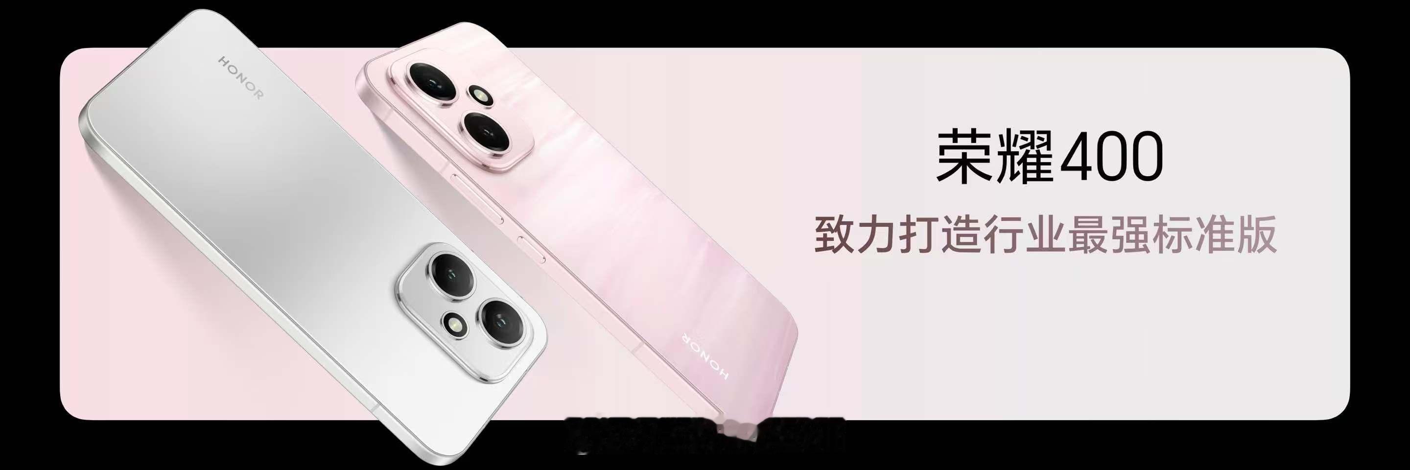 荣耀400 致力于打造行业最强标准版，带来Pro级黄金五感小直屏、Pro级IP6