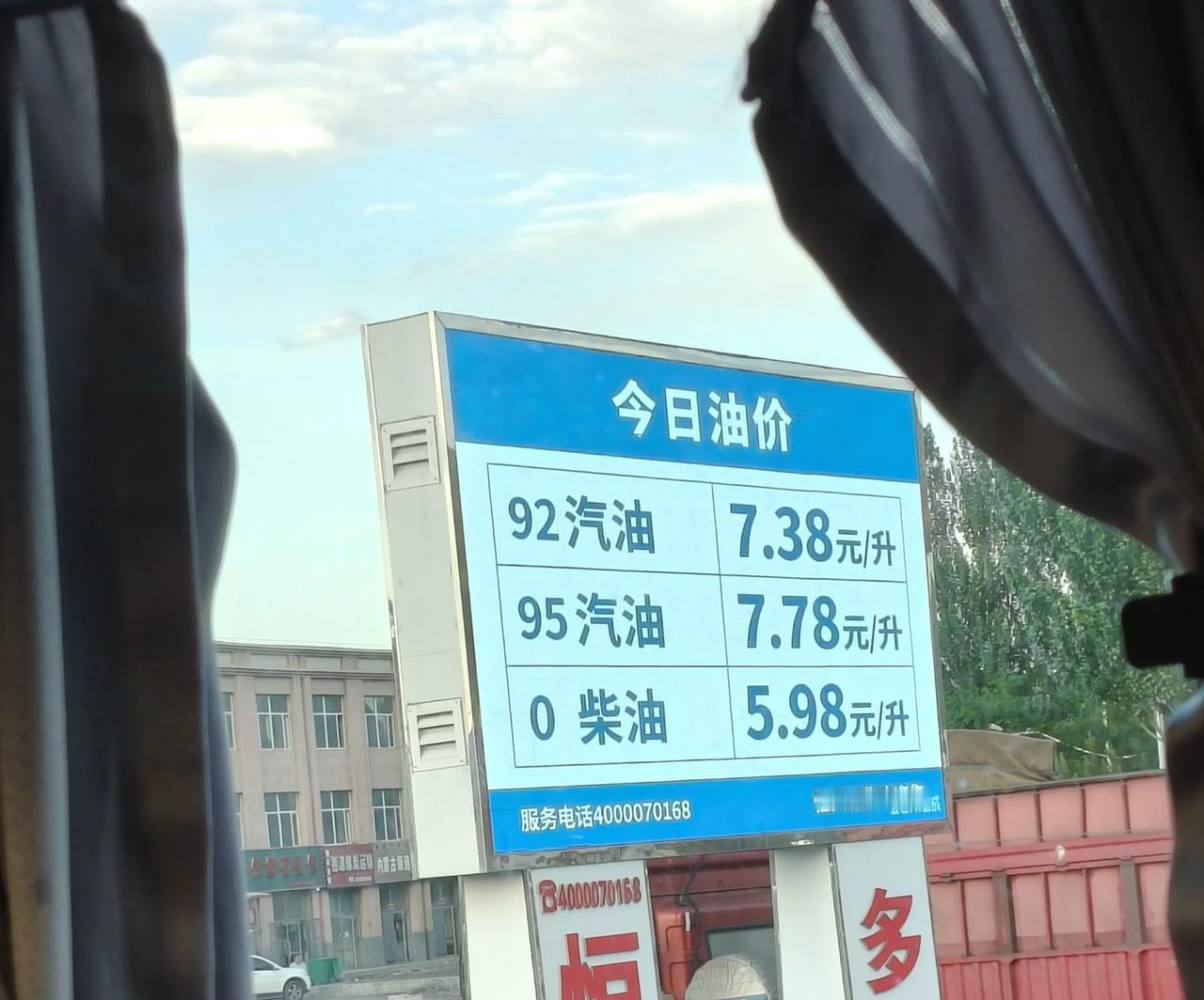 手机每天随手拍2026年6月11日鄂尔多斯达拉特旗油价！