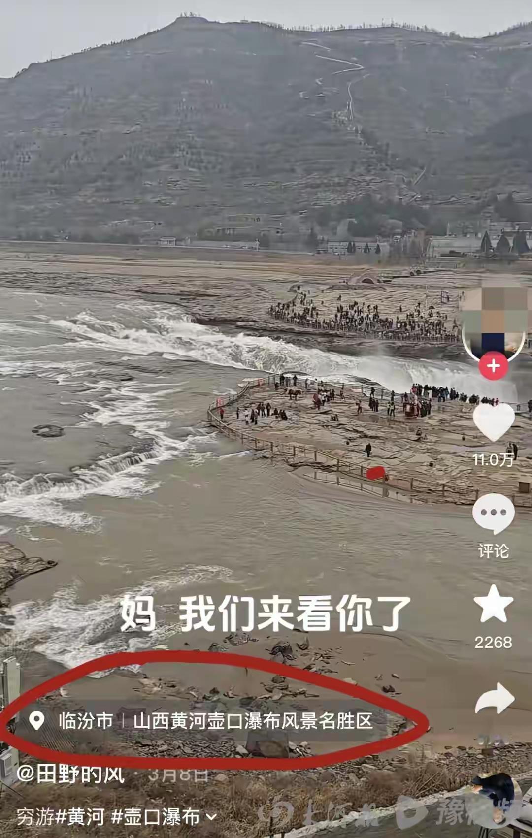 羡慕徐霞客，走遍大好河山也没人收他的费。

穷游博主对壶口黄河说了一句“妈，我们