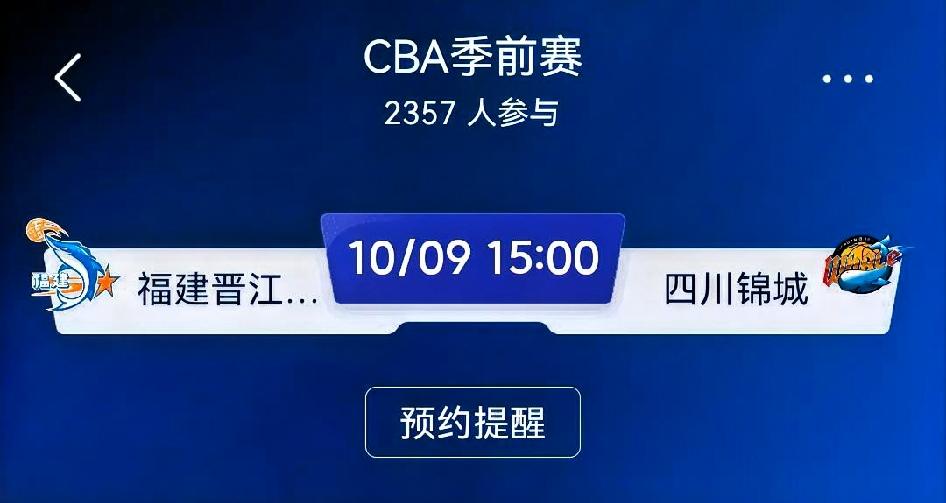 赛前预测：福建晋江文旅 vs 四川锦城（CBA季前赛·宜宾高县赛区）
 
⚠️季