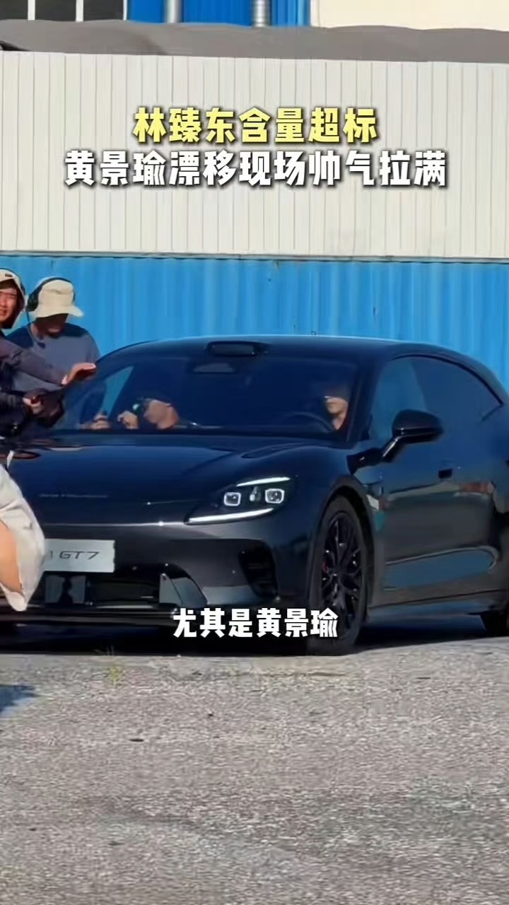 黄景瑜漂移玩爽了黄景瑜确实也略懂一些漂移  引擎轰鸣，尽情驰骋，黄景瑜享受漂移带