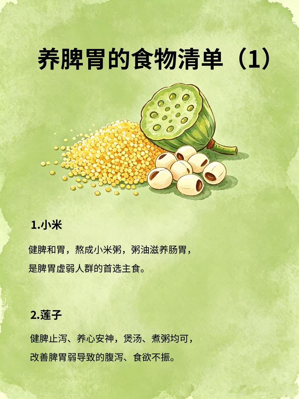 养脾胃的黄金食物清单，脾胃差照着吃就对了
脾胃是后天之本，脾胃虚弱会引发消化不良