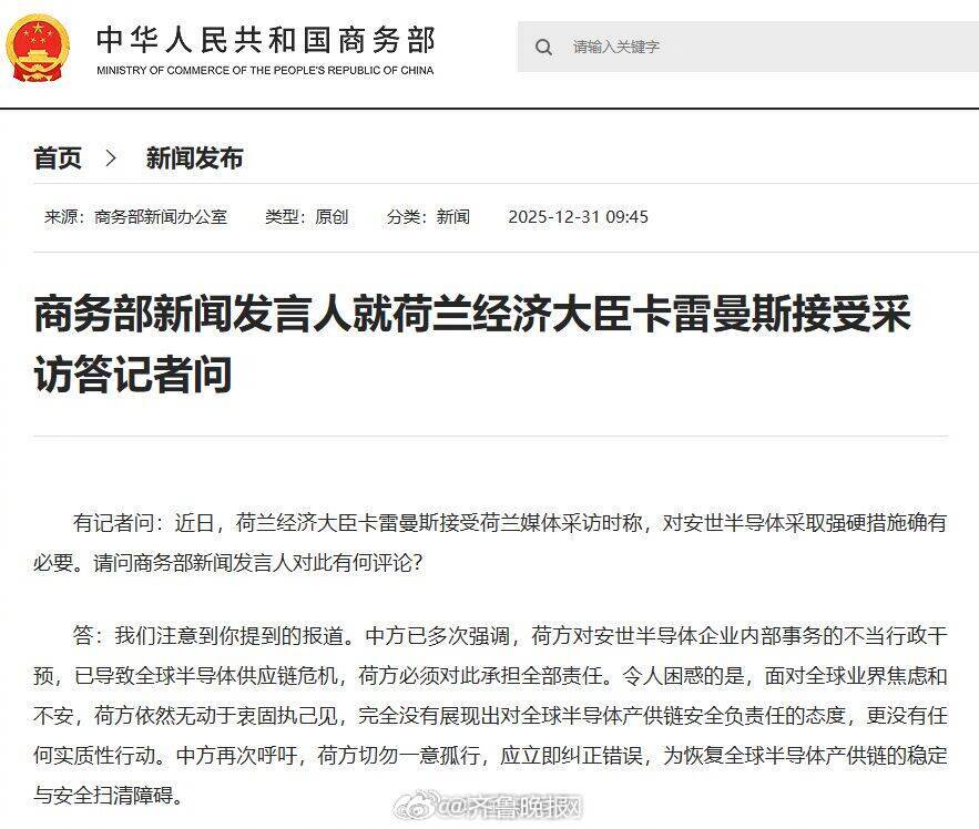 【#中方回应荷方涉安世半导体言论#】#中方再次呼吁荷方切勿一意孤行# 有记者问：